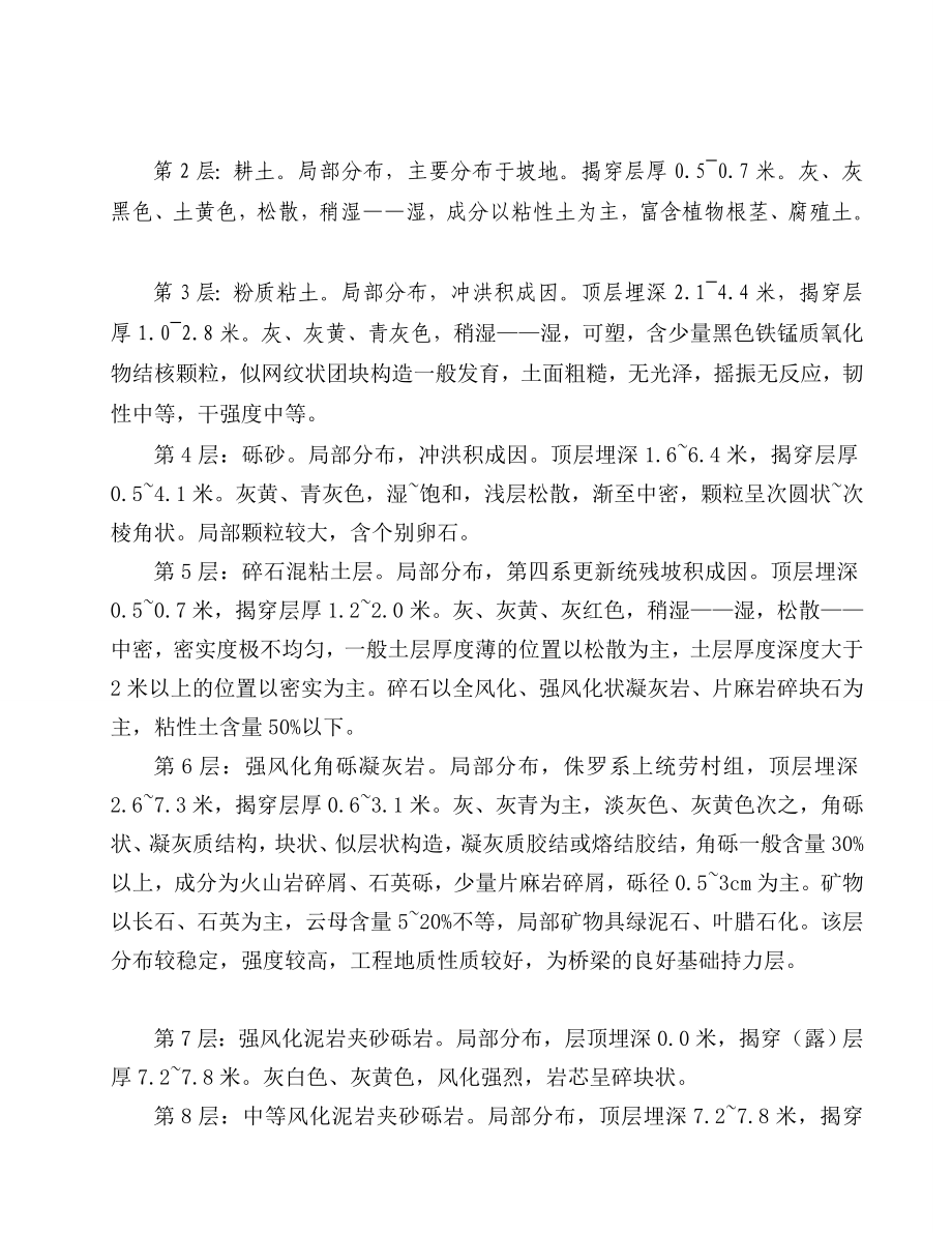 [精华]1宗泽北路北延立交2号桥跨既有线施工专项计划.doc_第3页