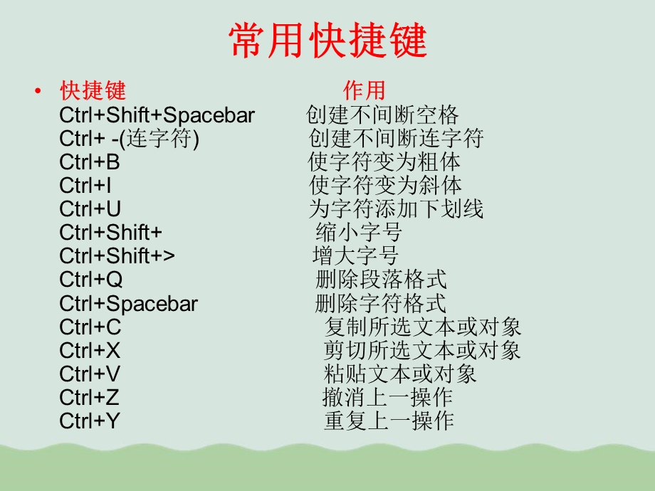 电脑操作快捷键大全ppt(共30页).ppt_第2页