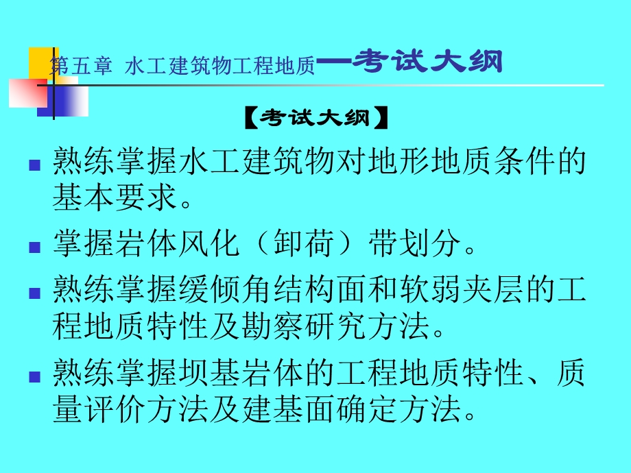 建筑物工程地质.ppt_第1页