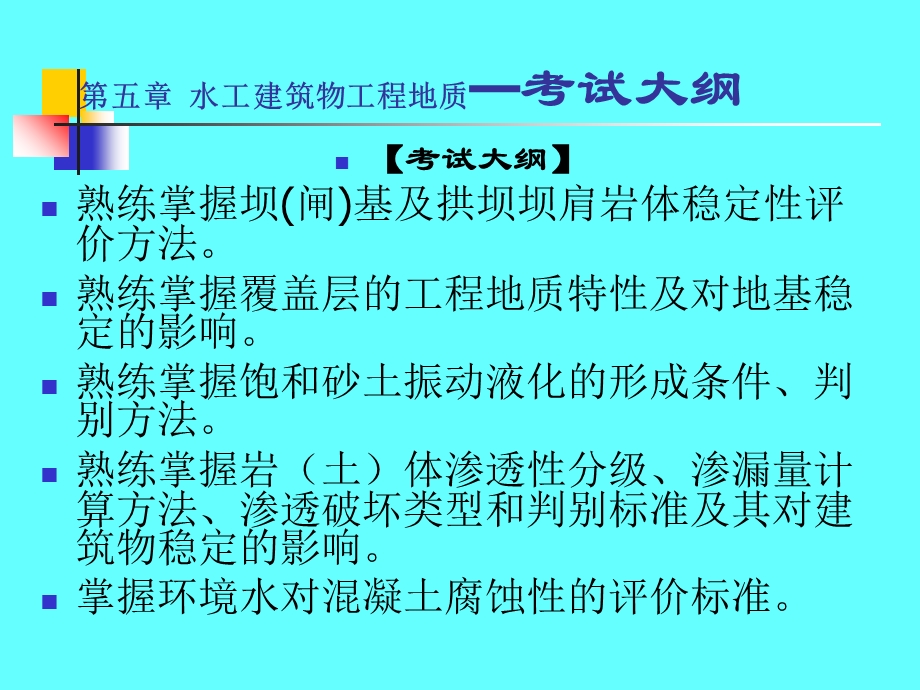 建筑物工程地质.ppt_第2页