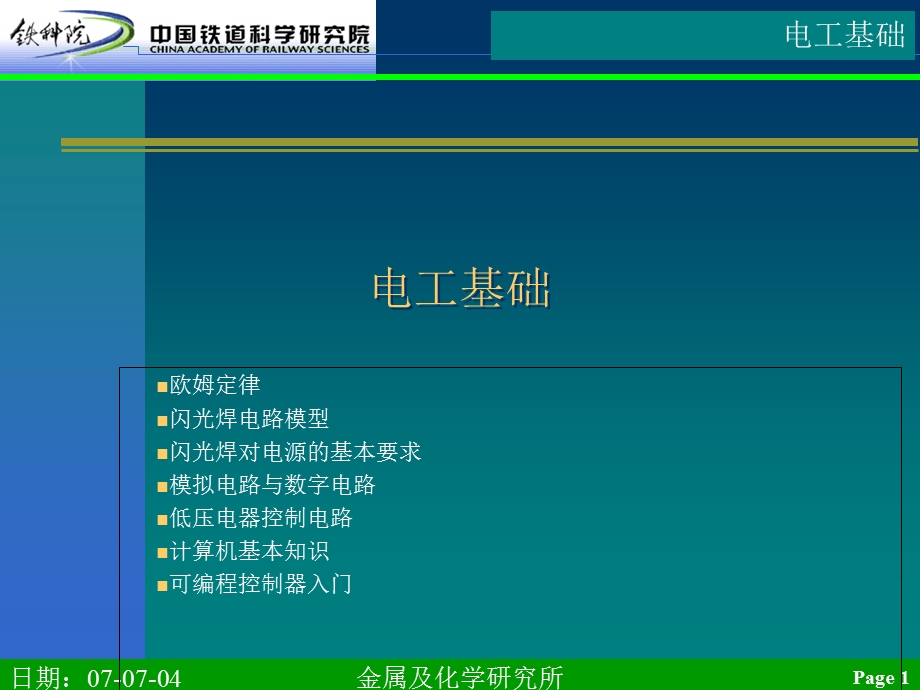 电工基础知识讲解.ppt_第1页