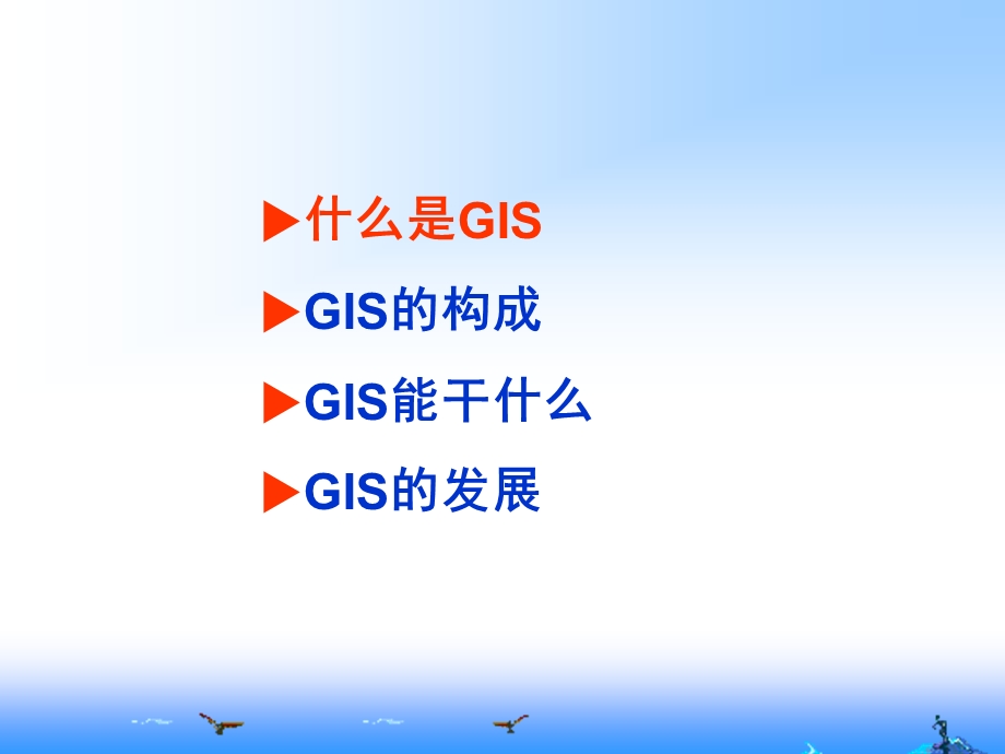 测绘学概论第七讲地.ppt_第2页