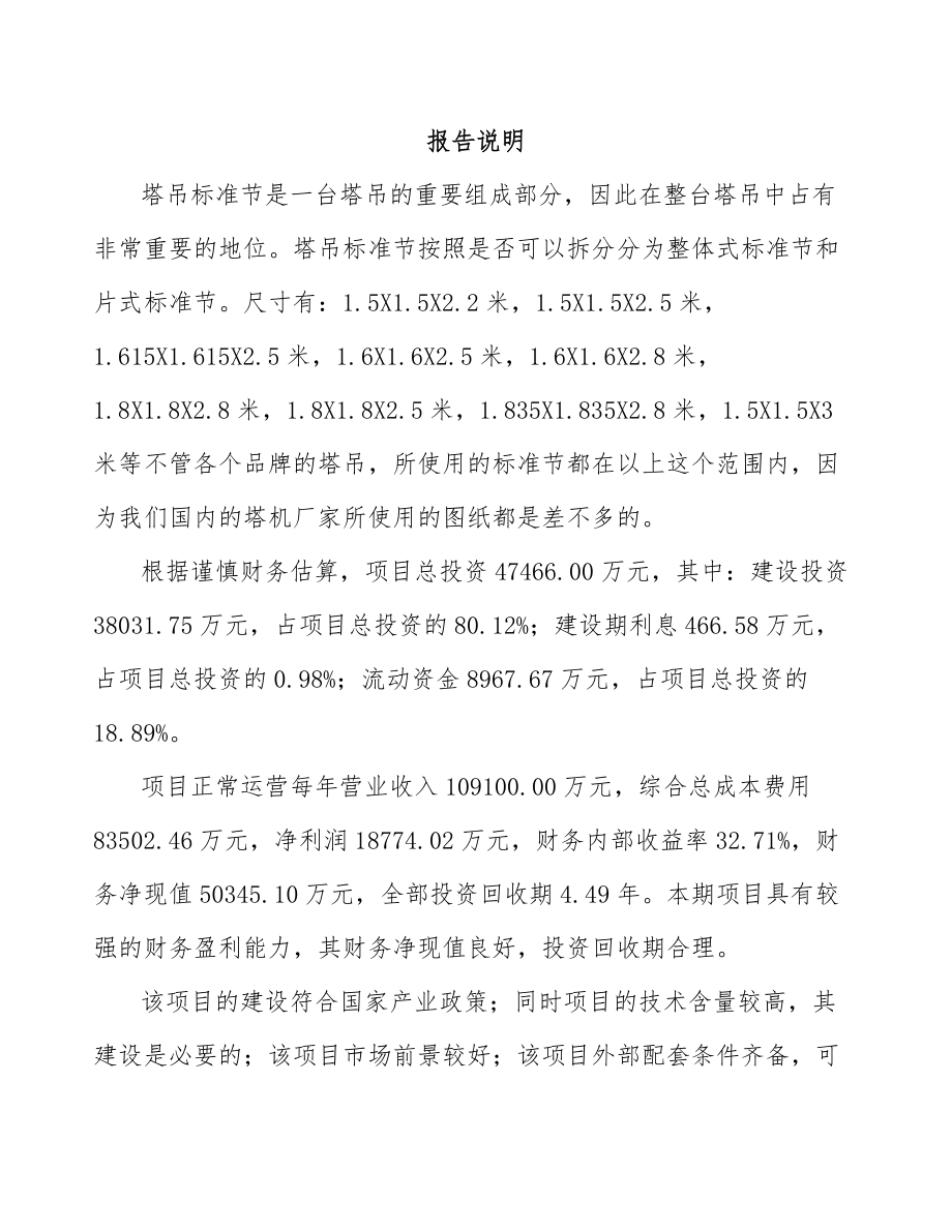 山东塔吊标准节项目可行性研究报告.docx_第2页