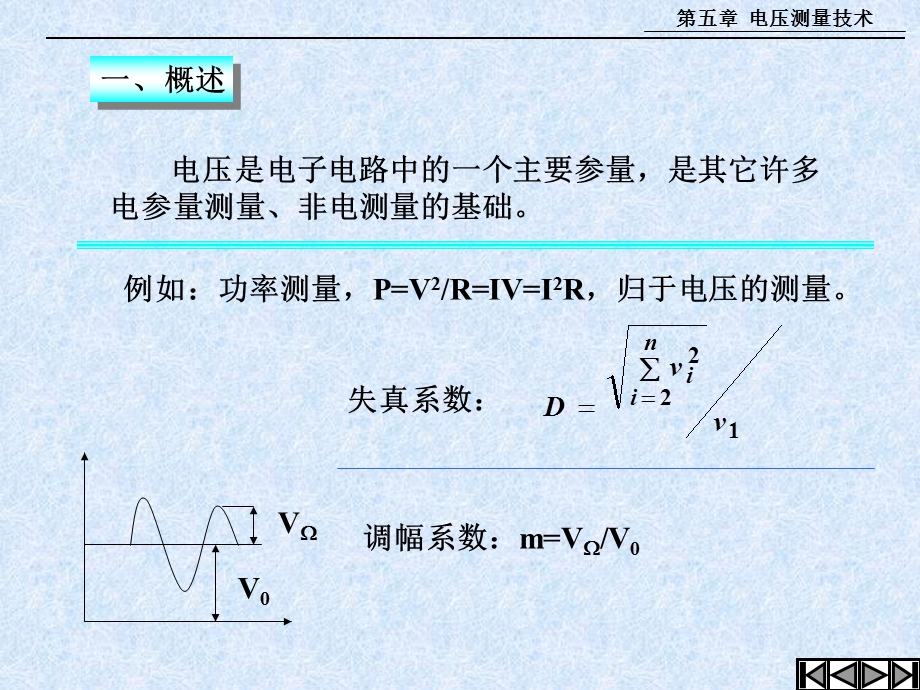 电子测量第五章.ppt_第2页