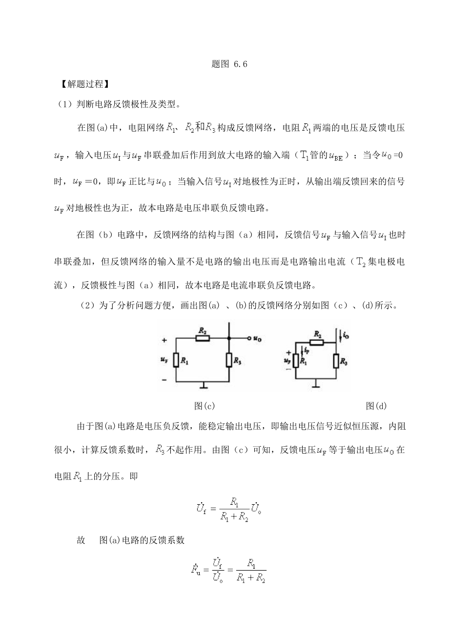 第5章 负反馈放大电路习题解答.doc_第3页