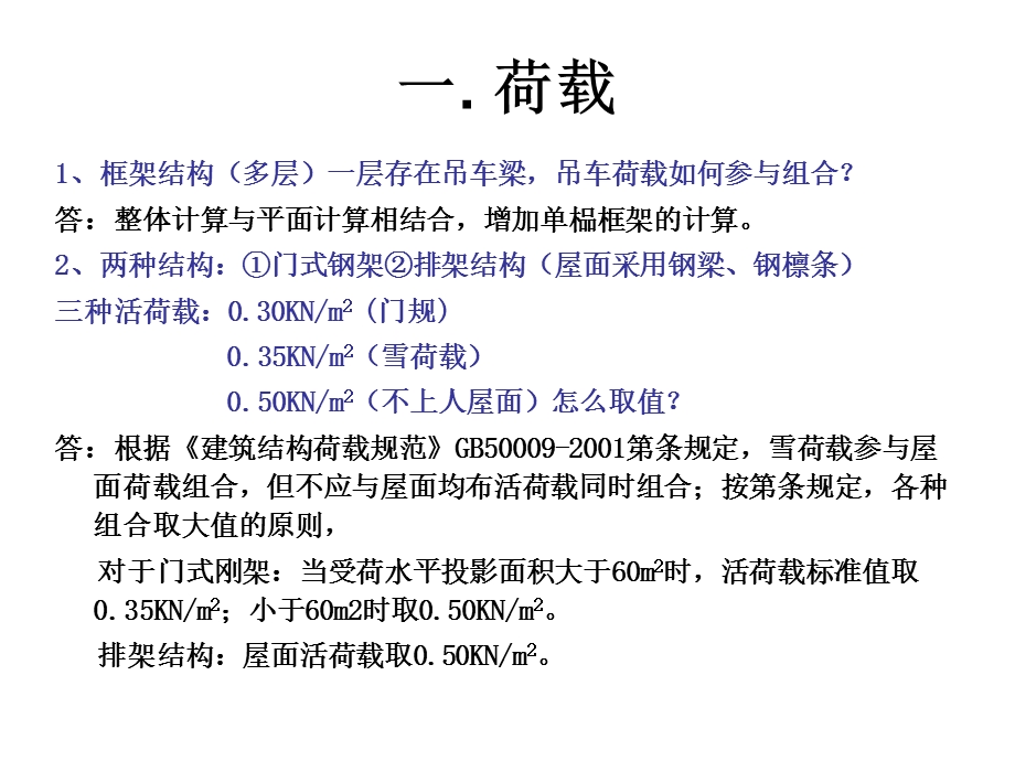 工程结构专业施工图审查技术问题(侯善民).ppt_第2页