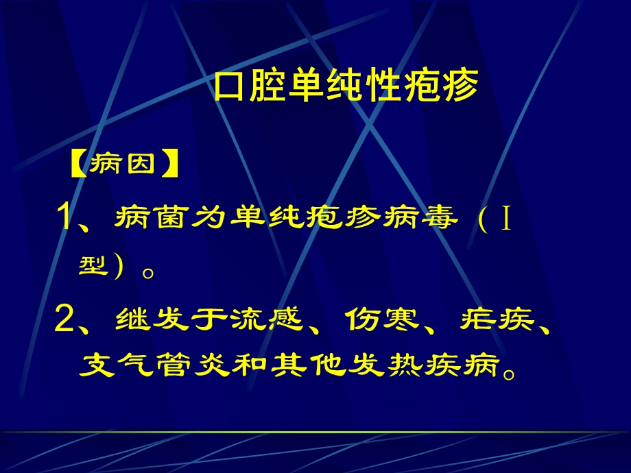 常见口腔粘膜病.ppt_第1页