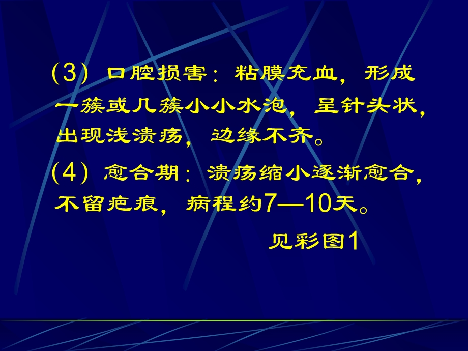 常见口腔粘膜病.ppt_第3页