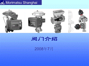 常用阀门基础知识.ppt