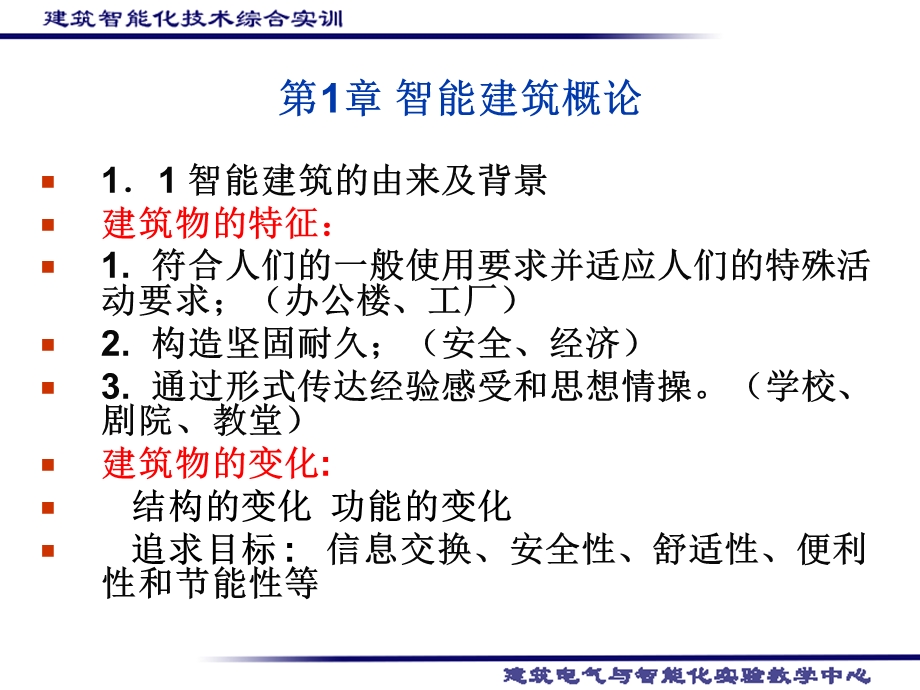 建筑智能化技术.ppt_第3页