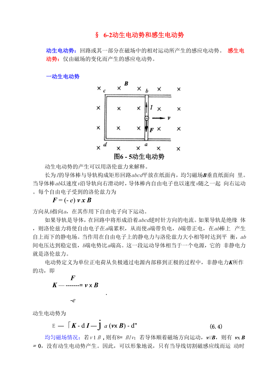 动生电动势和感生电动势.docx_第1页