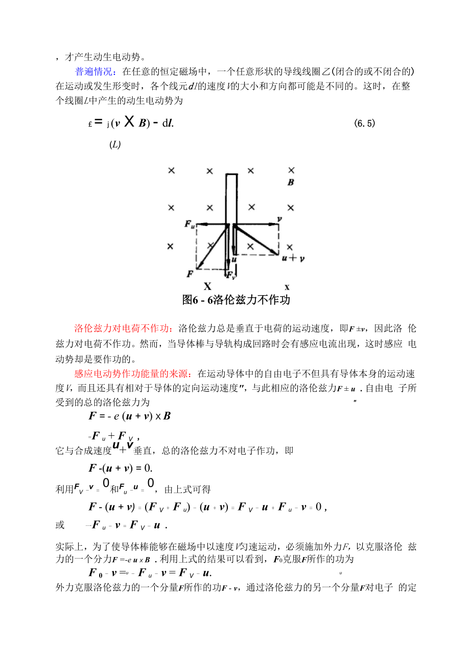 动生电动势和感生电动势.docx_第2页