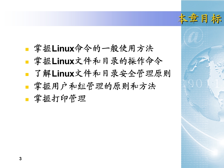 常用命令与基本.ppt_第3页