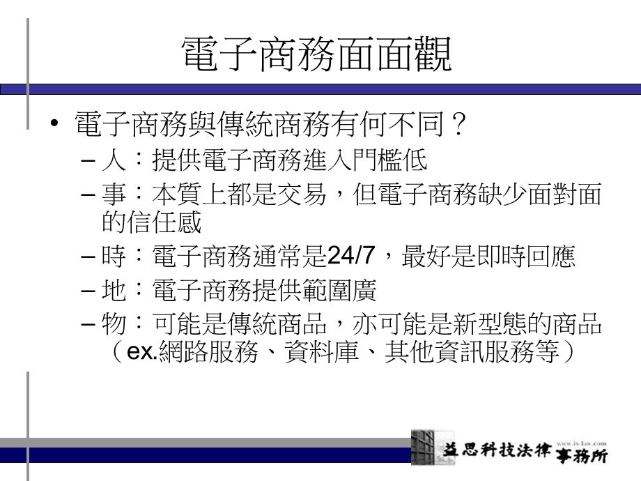 电子商务法律问题.ppt_第2页