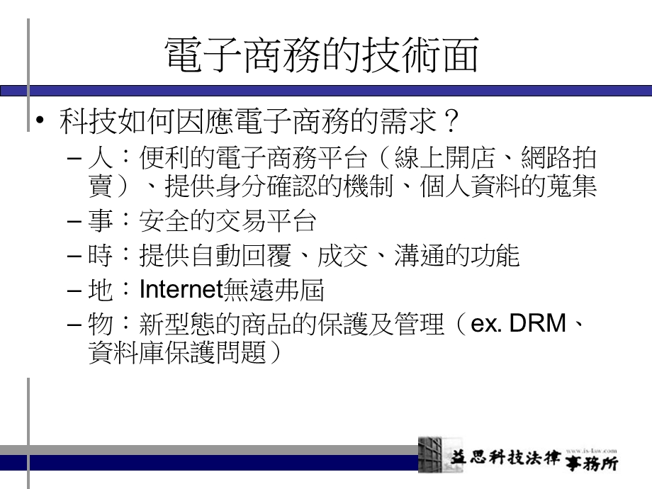 电子商务法律问题.ppt_第3页