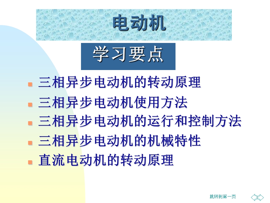 电动机培训知识.ppt_第1页