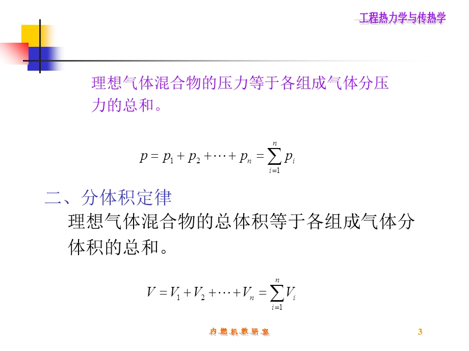 理想混合气体和湿蒸气.ppt_第3页