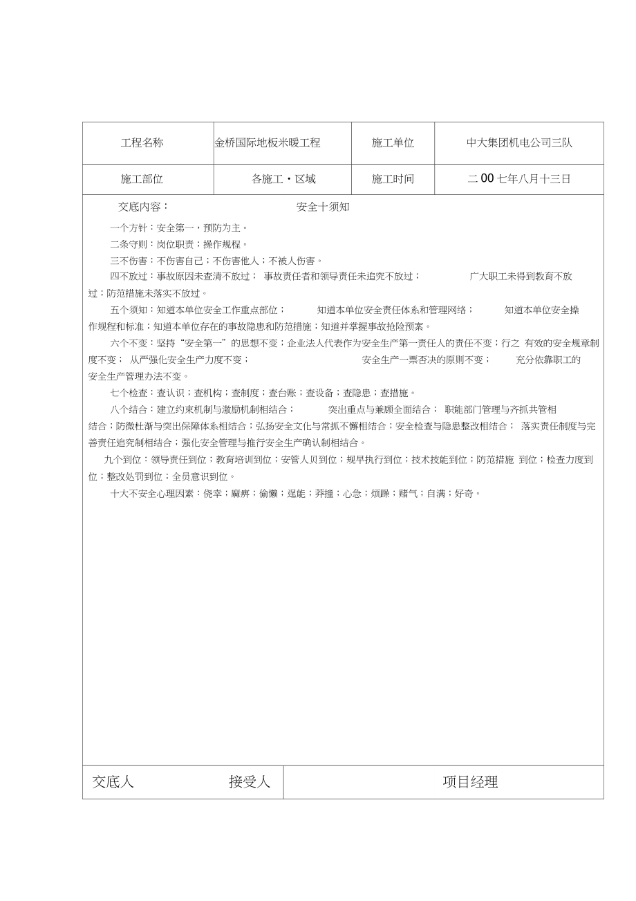 山东XX公司安全技术交底.docx_第1页