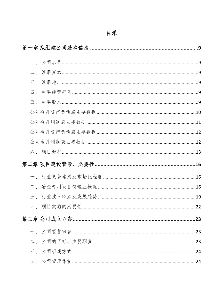 山东关于成立智能成套设备公司可行性研究报告.docx_第2页