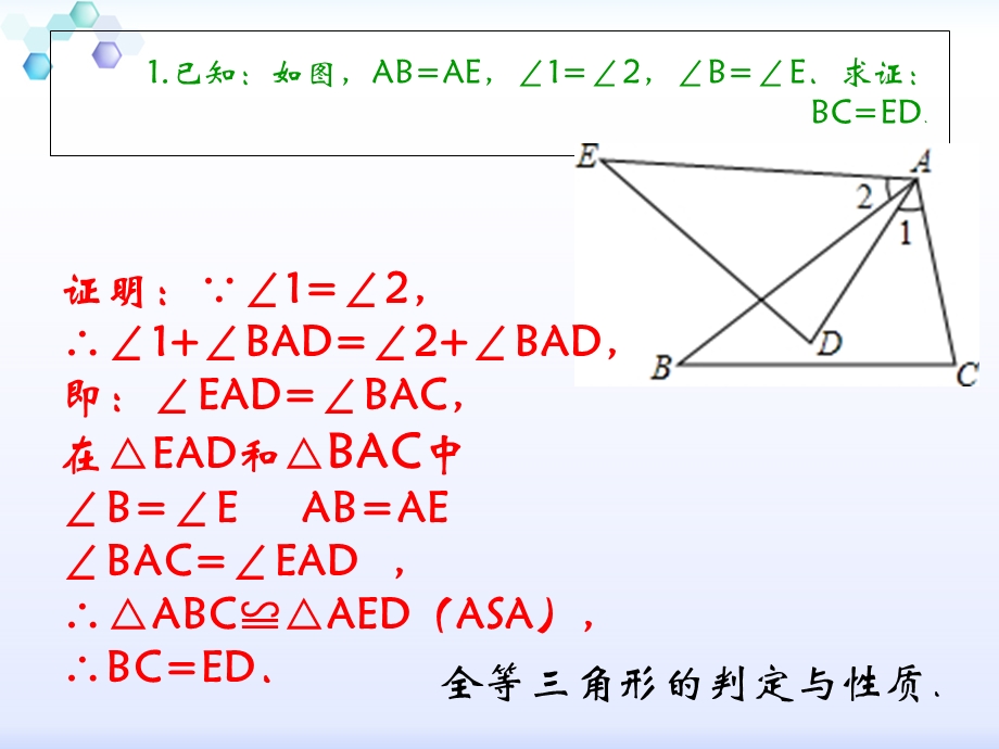 数学全等三角形证明题.ppt_第2页