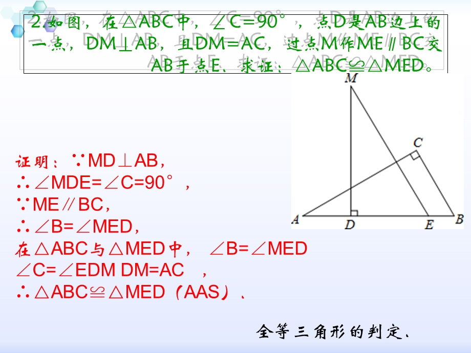 数学全等三角形证明题.ppt_第3页