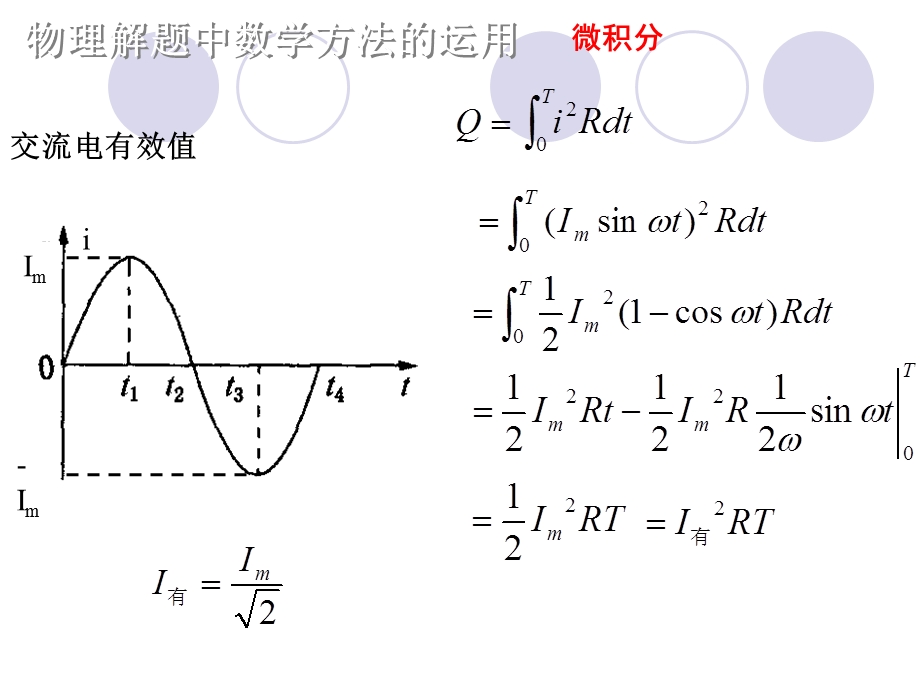 数学方法在物理解题中的运用举例.ppt_第3页