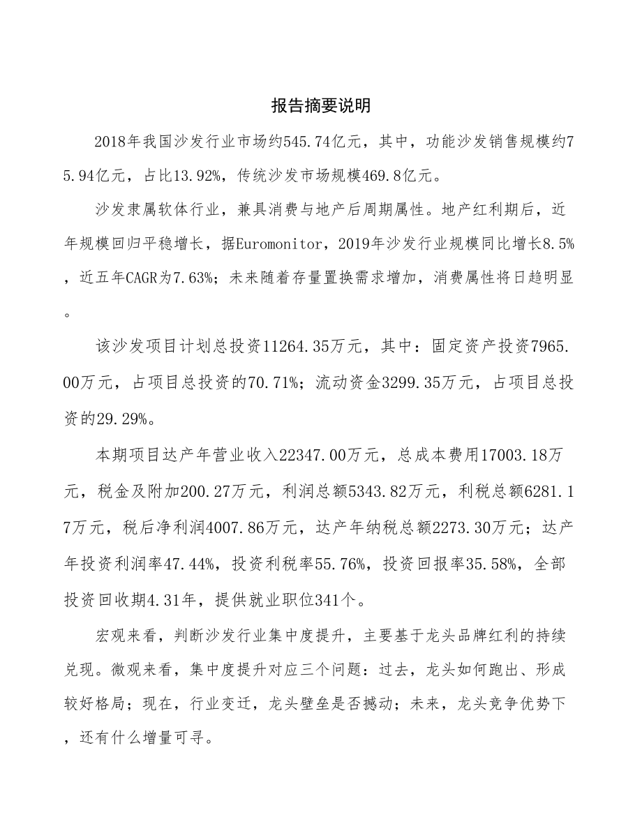 山东沙发家具项目研究报告.docx_第2页