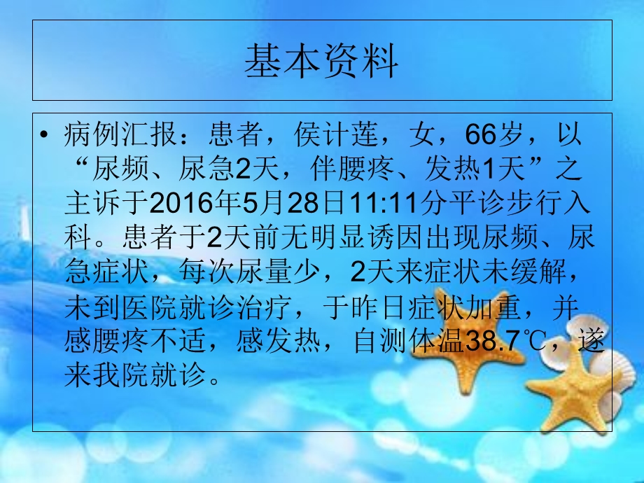 急性膀胱炎病人的护理PPT.ppt_第2页