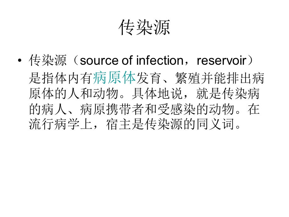 春季流行病预防知识精华版.ppt_第3页