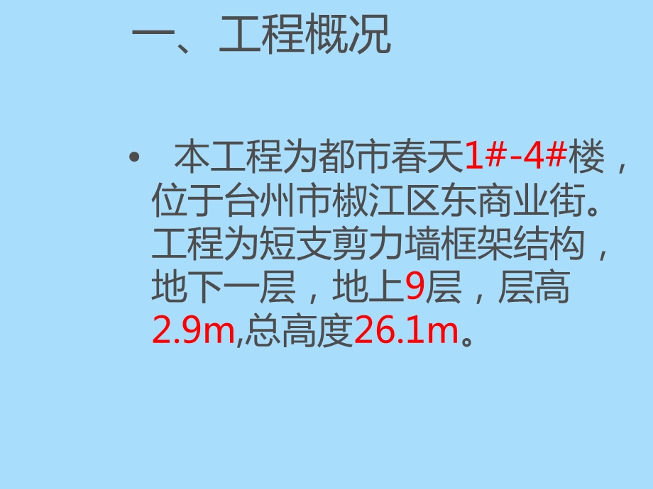 干挂石材施工方案.ppt_第3页