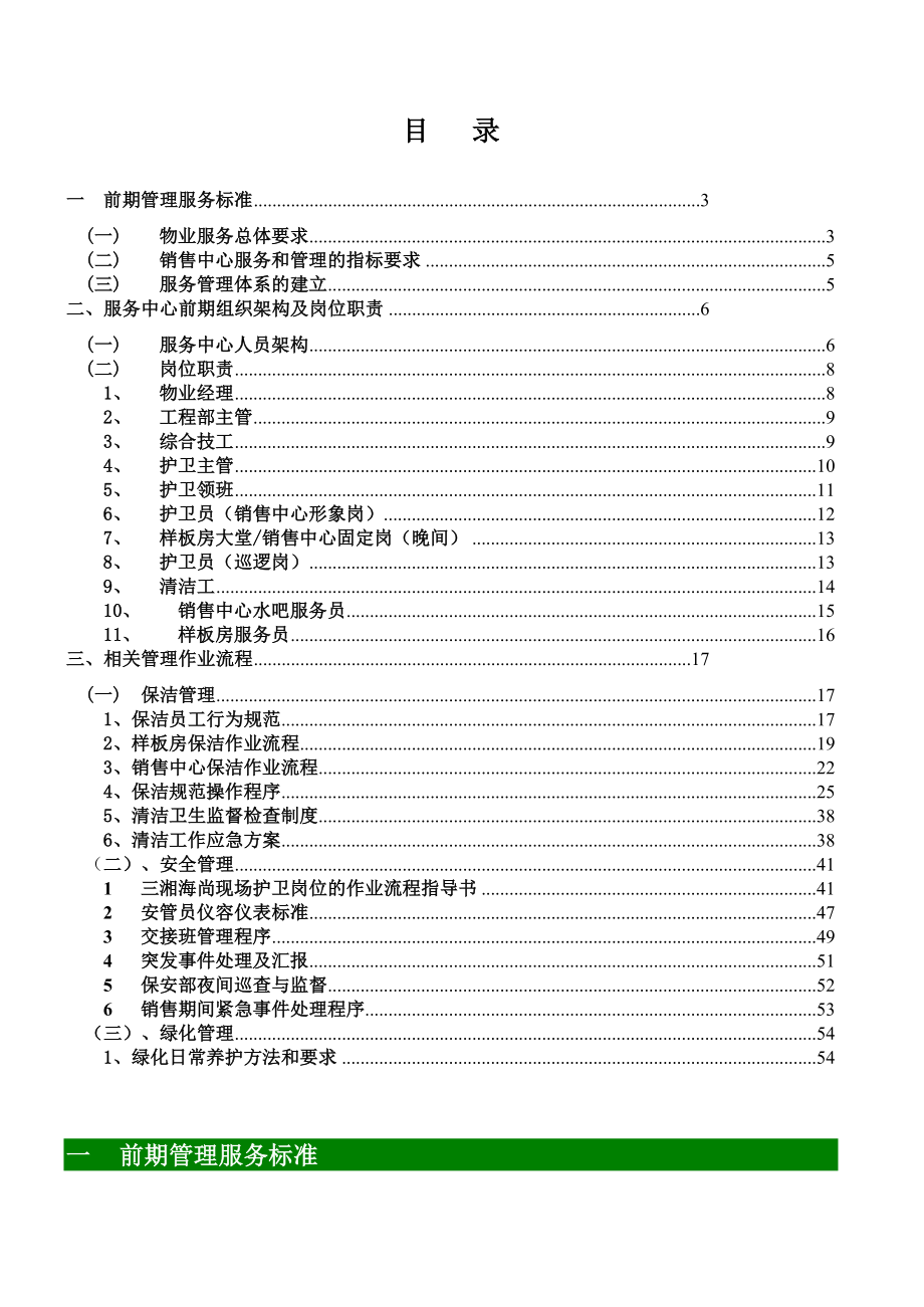 展示中心物业管理方案.doc_第2页