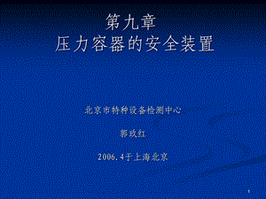 检验师安全装置.ppt