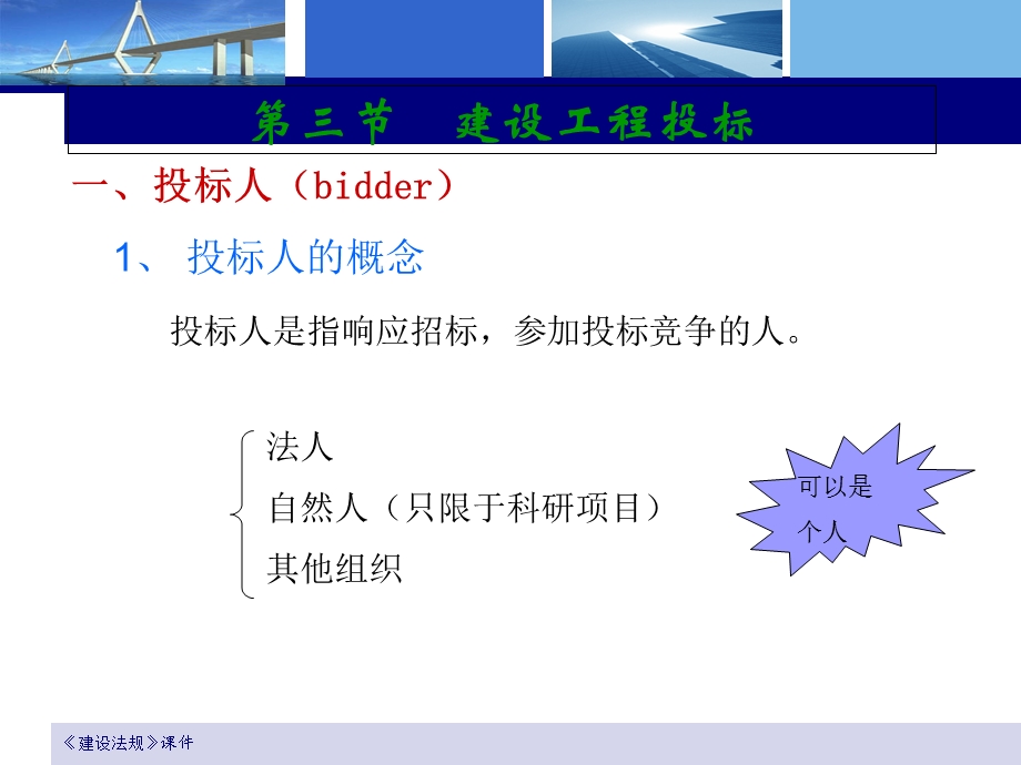 建设工程投标制度.ppt_第2页