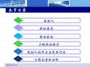 建设工程投标制度.ppt