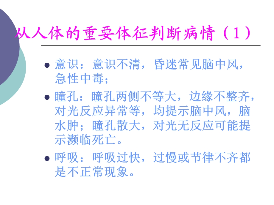 家庭日常急救知识讲座.ppt_第3页