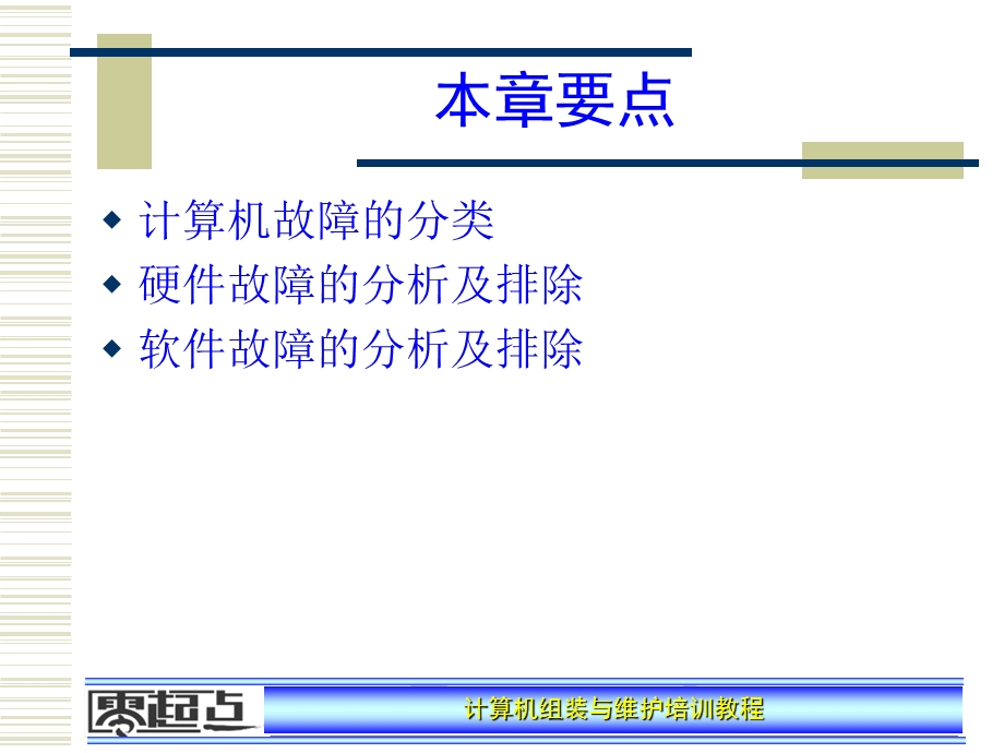 常见故障及排除.ppt_第2页