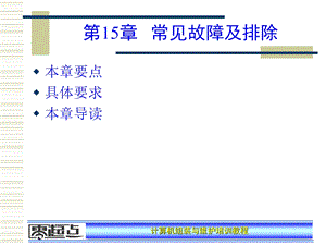 常见故障及排除.ppt