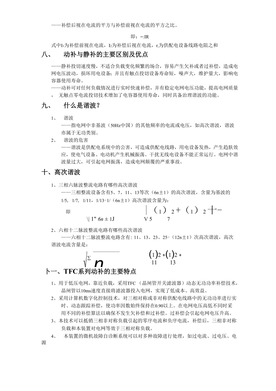 动态无功补偿基础知识.docx_第3页