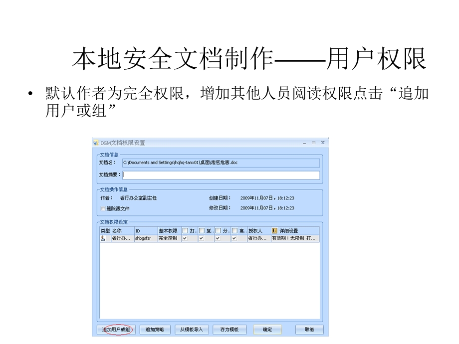 本地文件DSM加密及权限控制.ppt_第3页