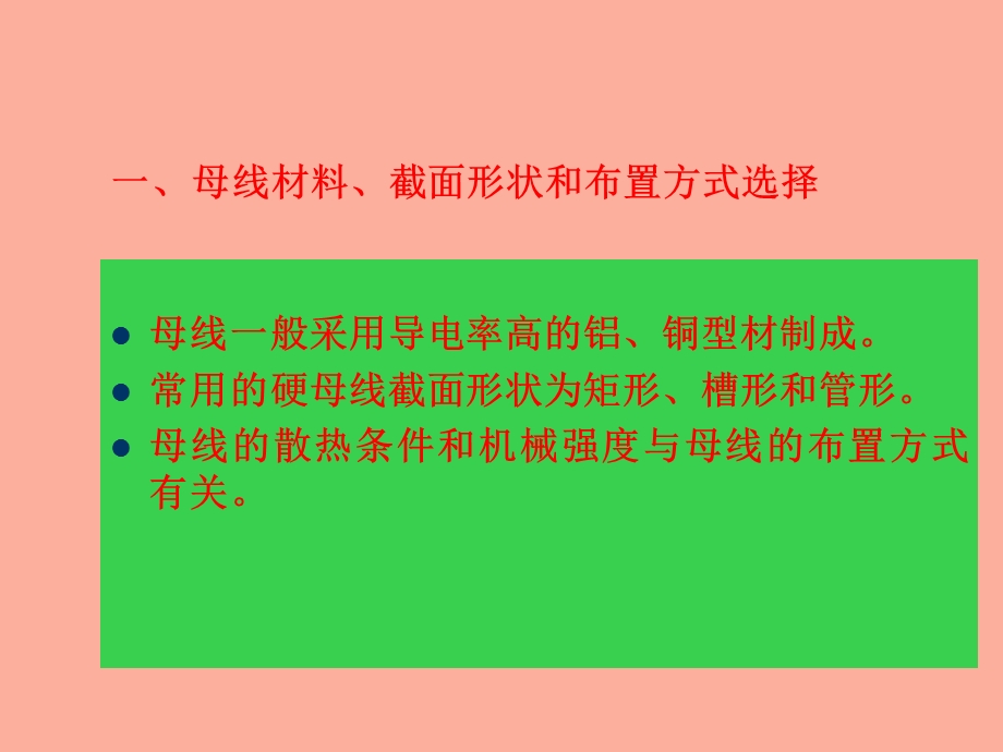 母线和电缆的选择.ppt_第3页