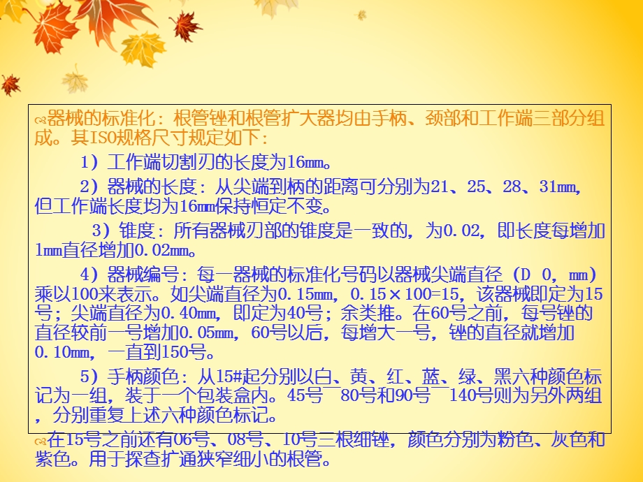 根管治疗器械说明.ppt_第3页