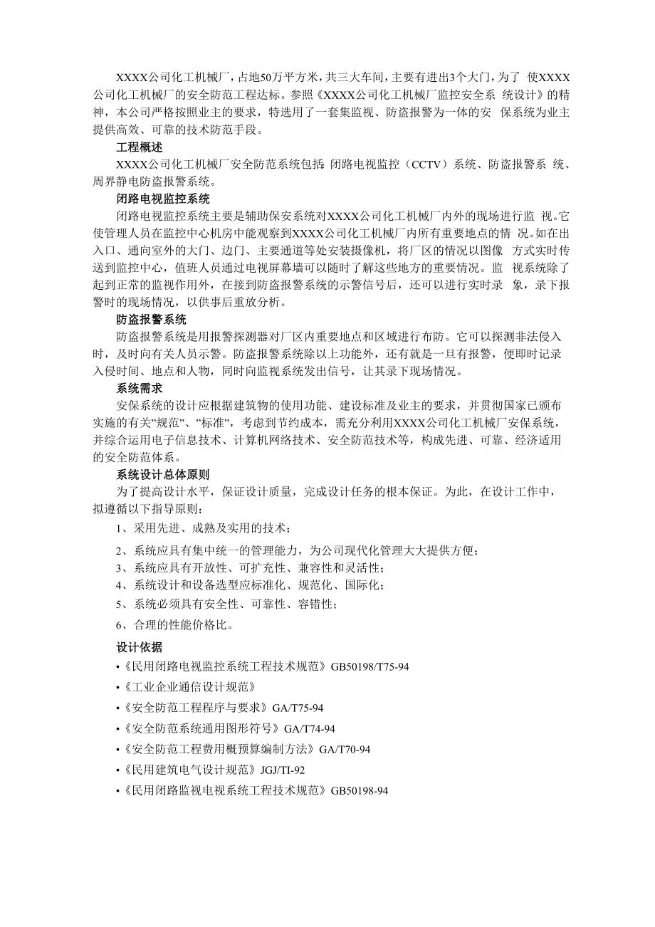 化工厂监控方案.docx_第1页