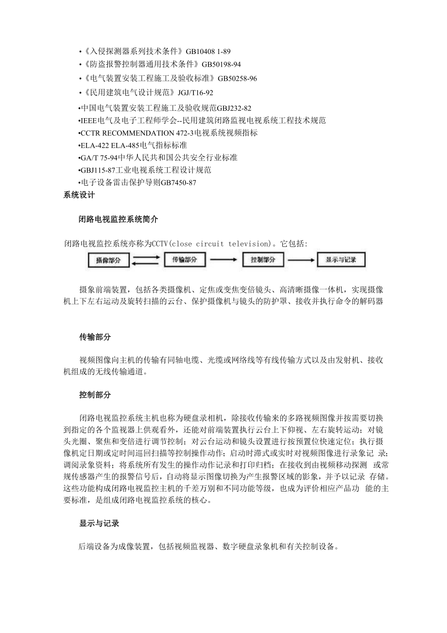 化工厂监控方案.docx_第2页