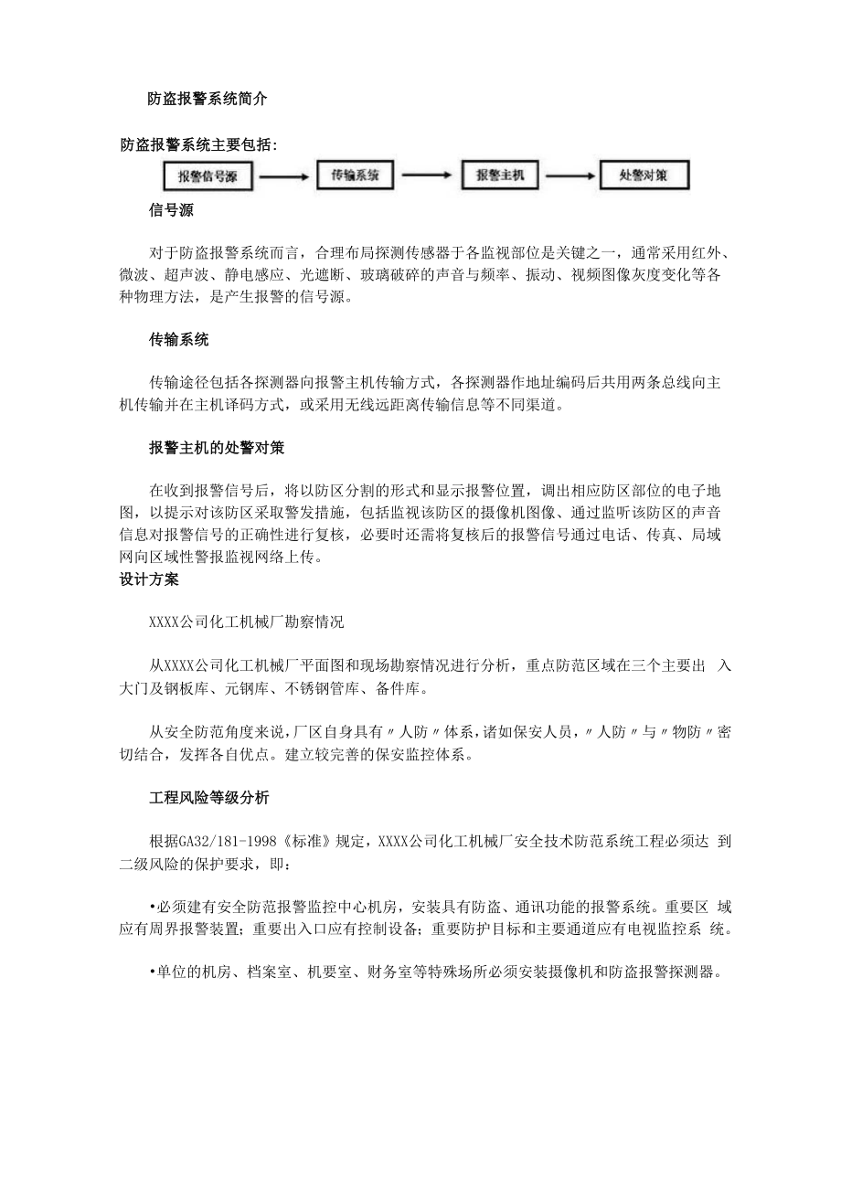 化工厂监控方案.docx_第3页