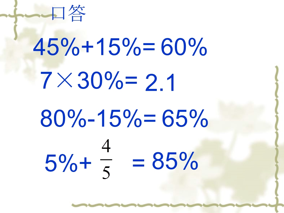 百分数的应用(三)课件.ppt_第3页