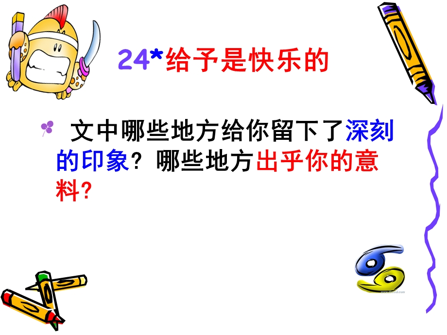 《给予是快乐的》课件.ppt_第3页