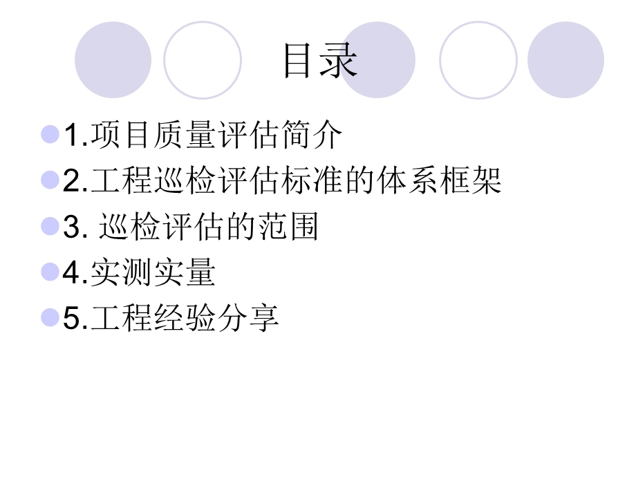 房建项目质量第三方评估分享.ppt_第2页