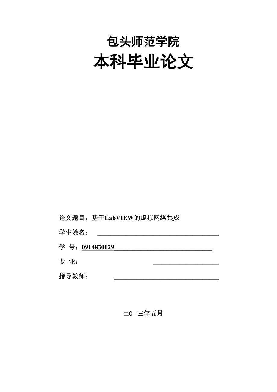 包头师范学院.docx_第1页