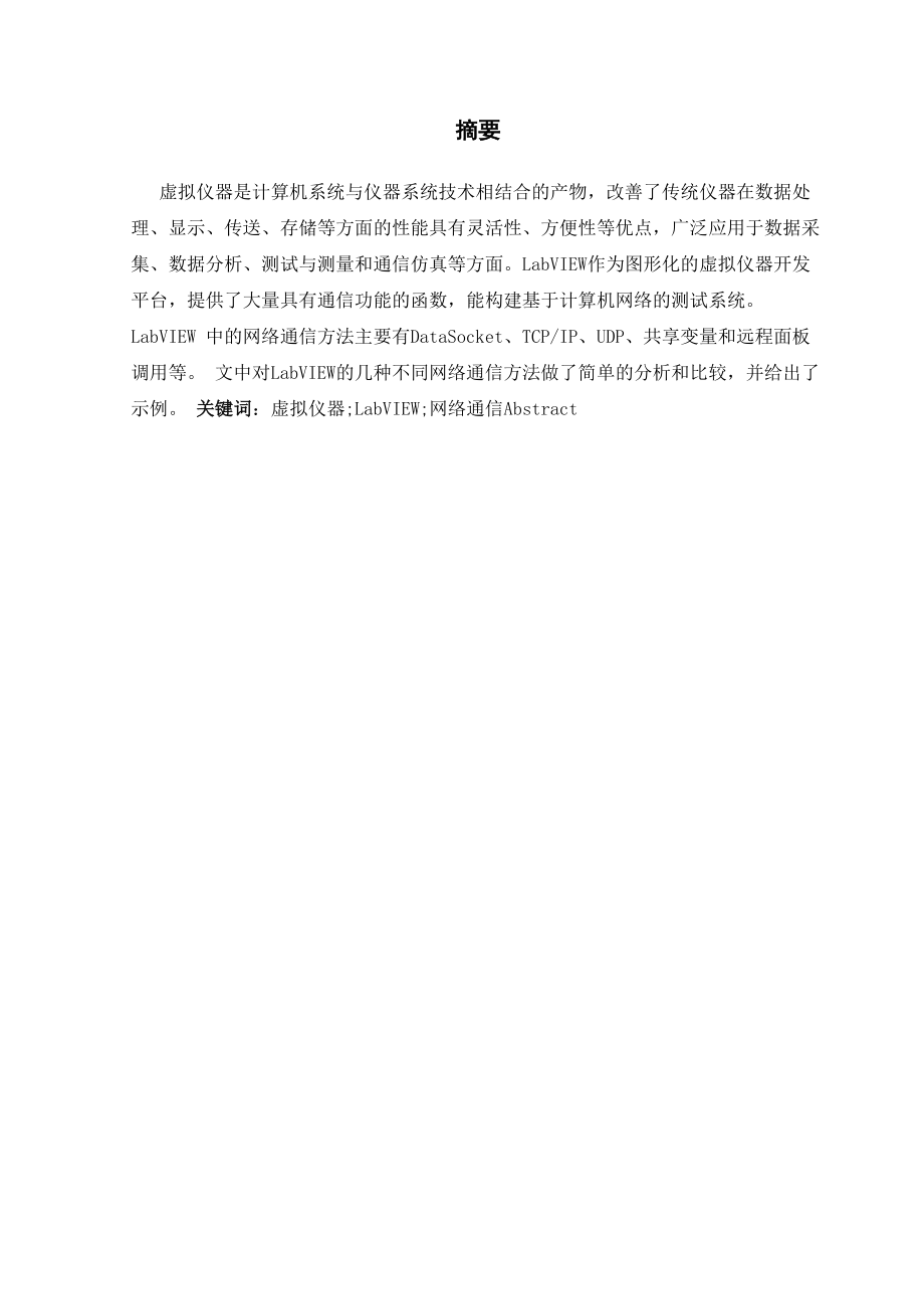 包头师范学院.docx_第2页