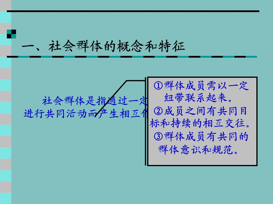 消费行为学社会群体与消费者行为第八讲.ppt_第3页